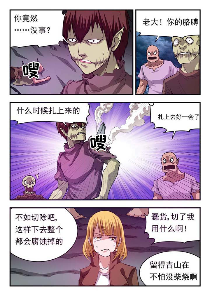 特派阴阳官有声小说漫画,第33章：2图