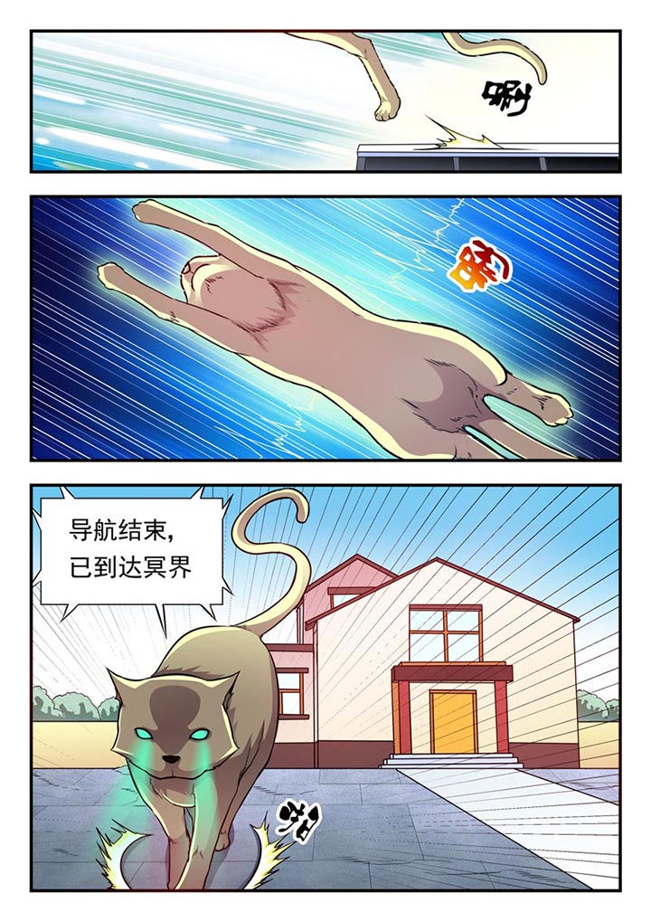 阴阳合同漫画,第23章：2图