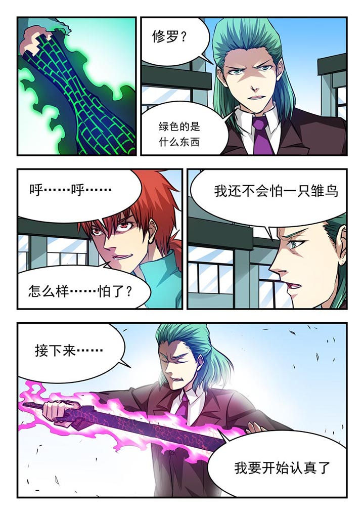 阴阳圣火令导演漫画,第86章：2图