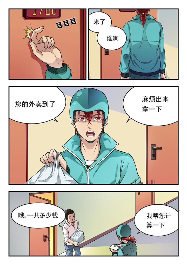 阴阳传送员小说漫画,第1章：1图