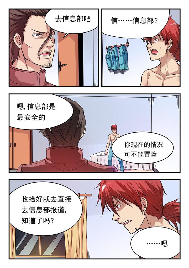 阴阳特派漫画,第10章：2图