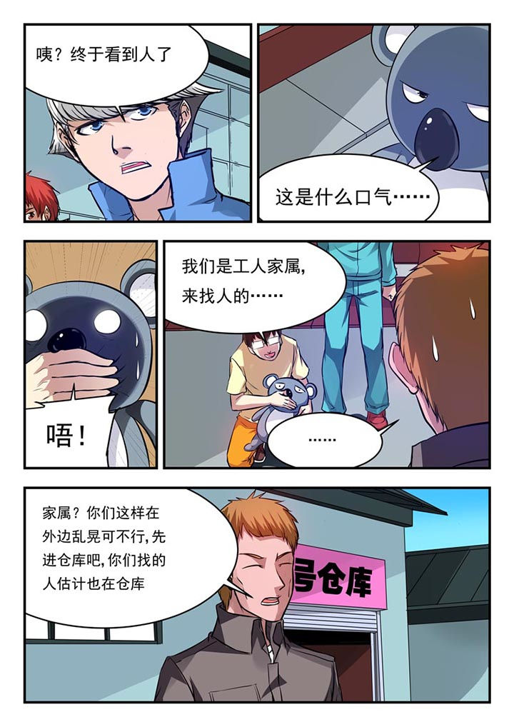 阴阳特产漫画,第78章：2图