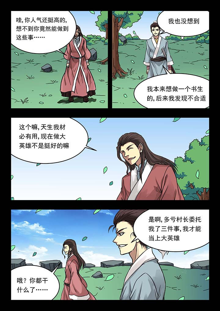 阴阳的特定性质包括漫画,第140章：1图