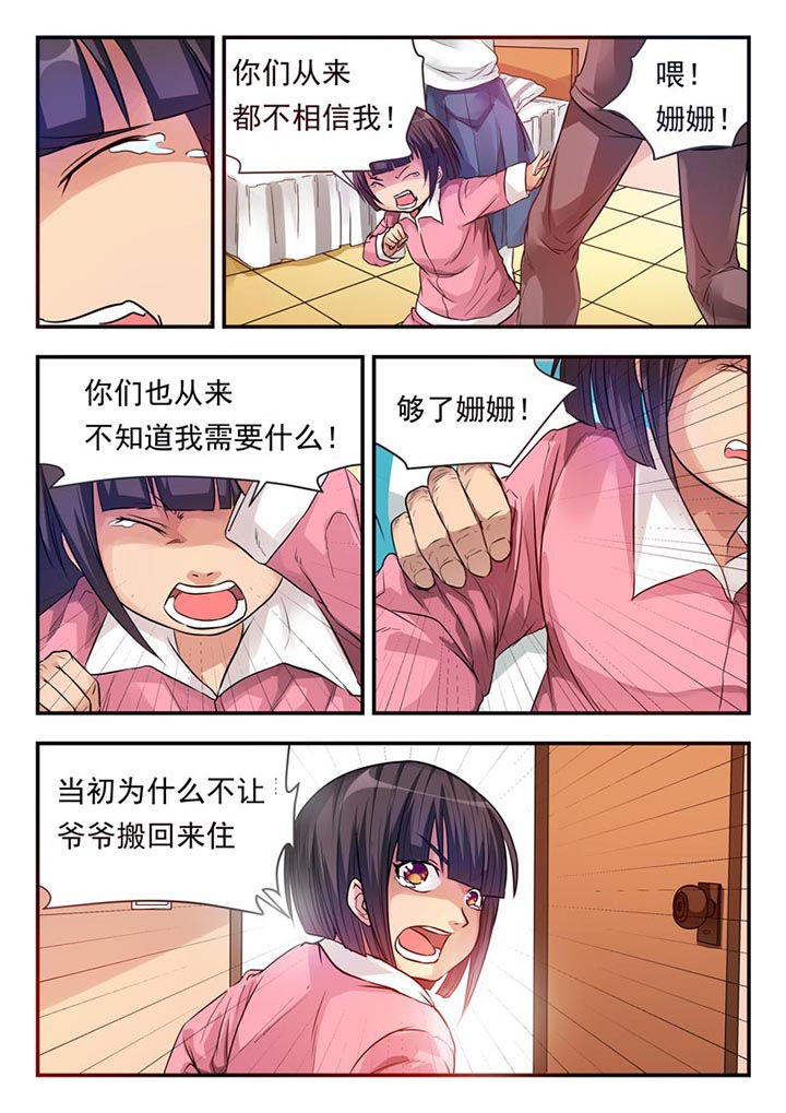 特派阴阳官小说免费读漫画,第4章：2图