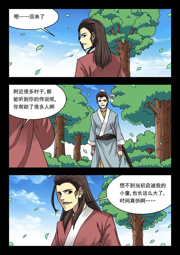 阴阳特性指的是什么漫画,第140章：1图