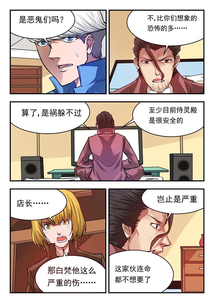 阴阳圣火令导演漫画,第95章：1图