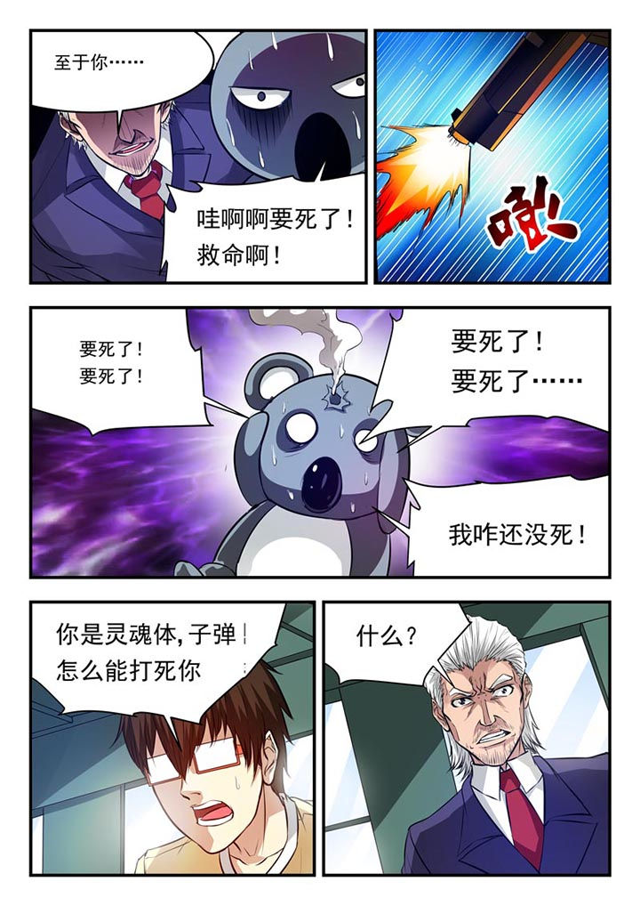 阴阳pam漫画,第87章：2图