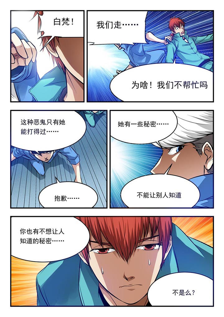 特派阴阳官全本小说漫画,第77章：2图