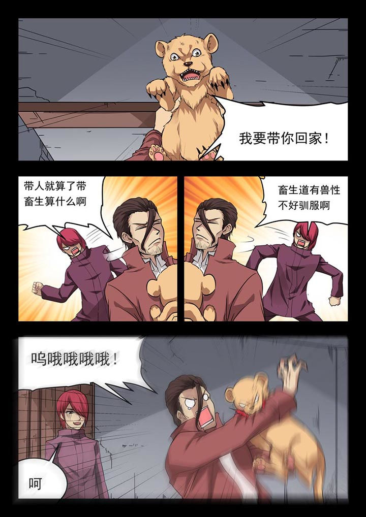 阴阳特派漫画,第155章：1图