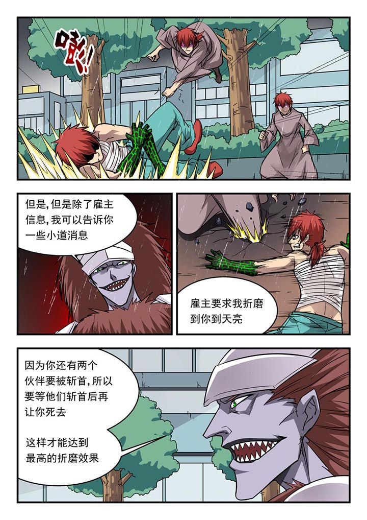 阴阳特派员在线观看漫画,第106章：2图