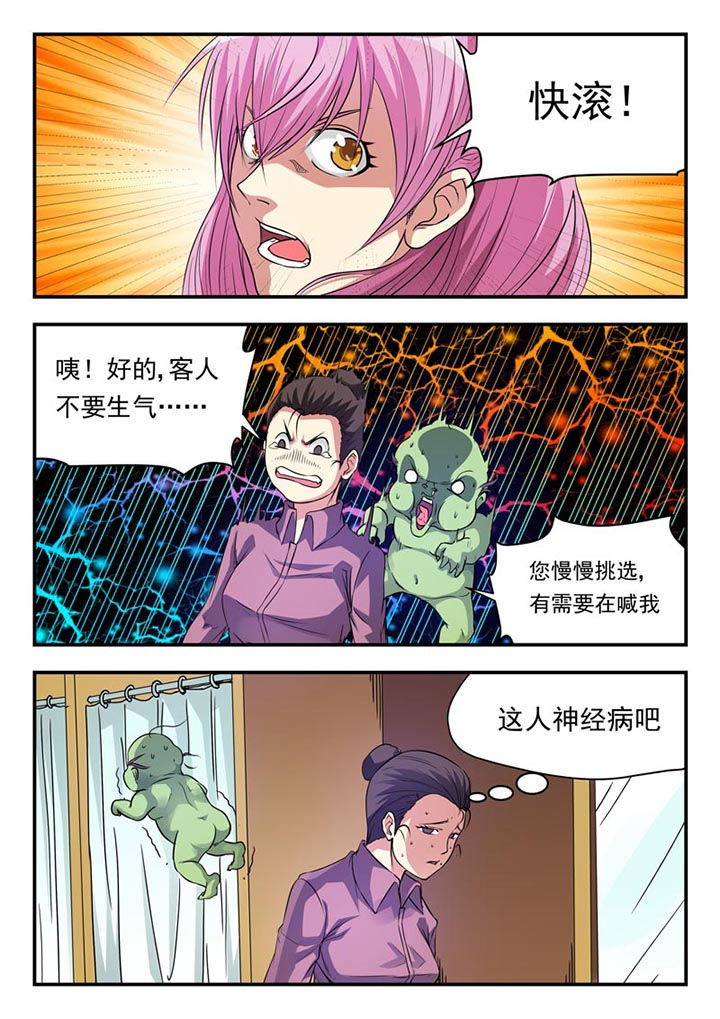 阴阳特性包括漫画,第13章：1图