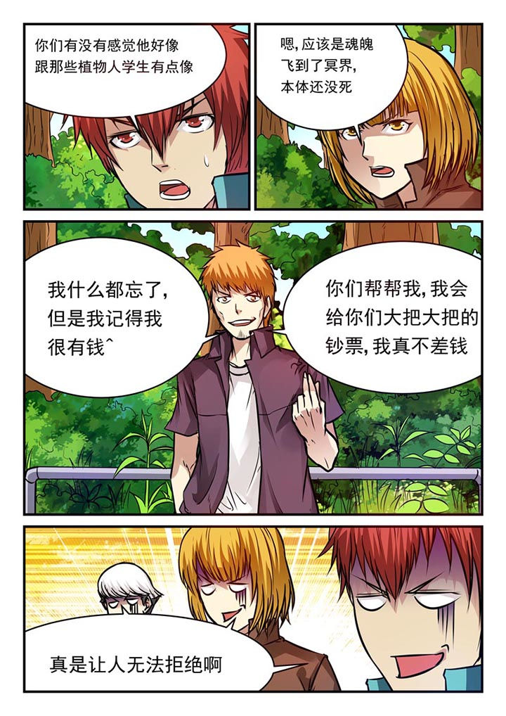 特派阴阳官全本小说漫画,第70章：2图