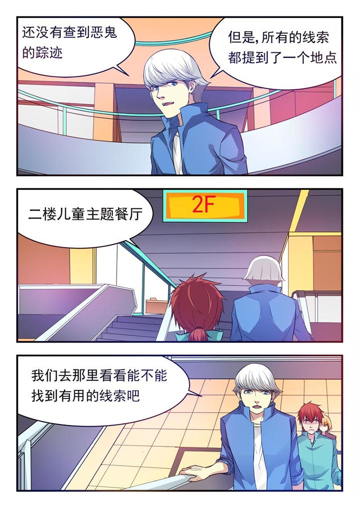 阴阳师特殊委派巫蛊师漫画,第21章：2图