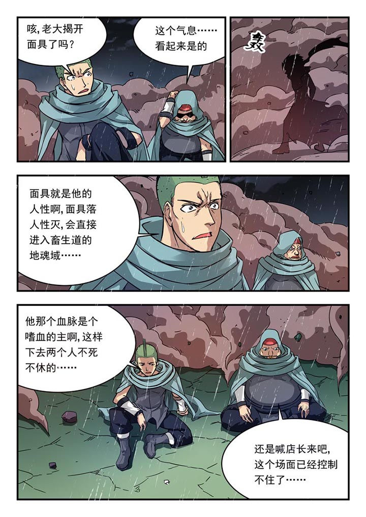 阴阳特性包括漫画,第121章：1图