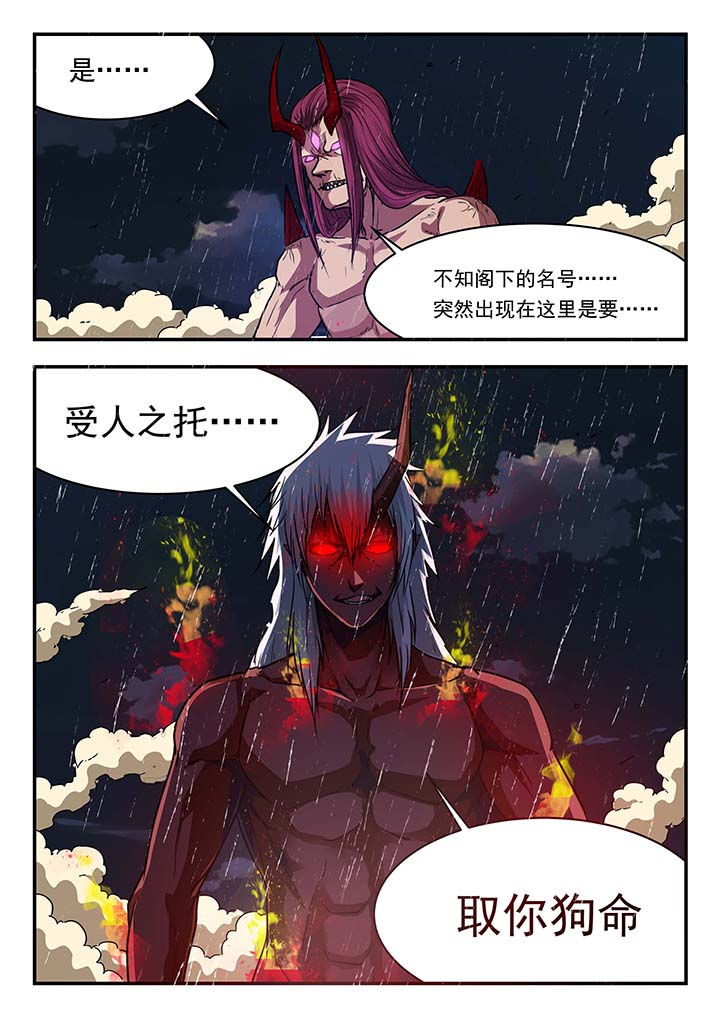 特派阴阳官全本小说漫画,第147章：2图