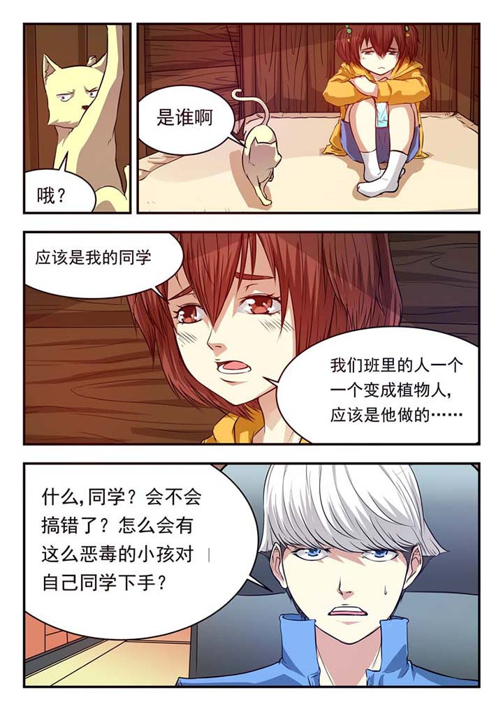 阴阳师特殊委派巫蛊师漫画,第32章：2图