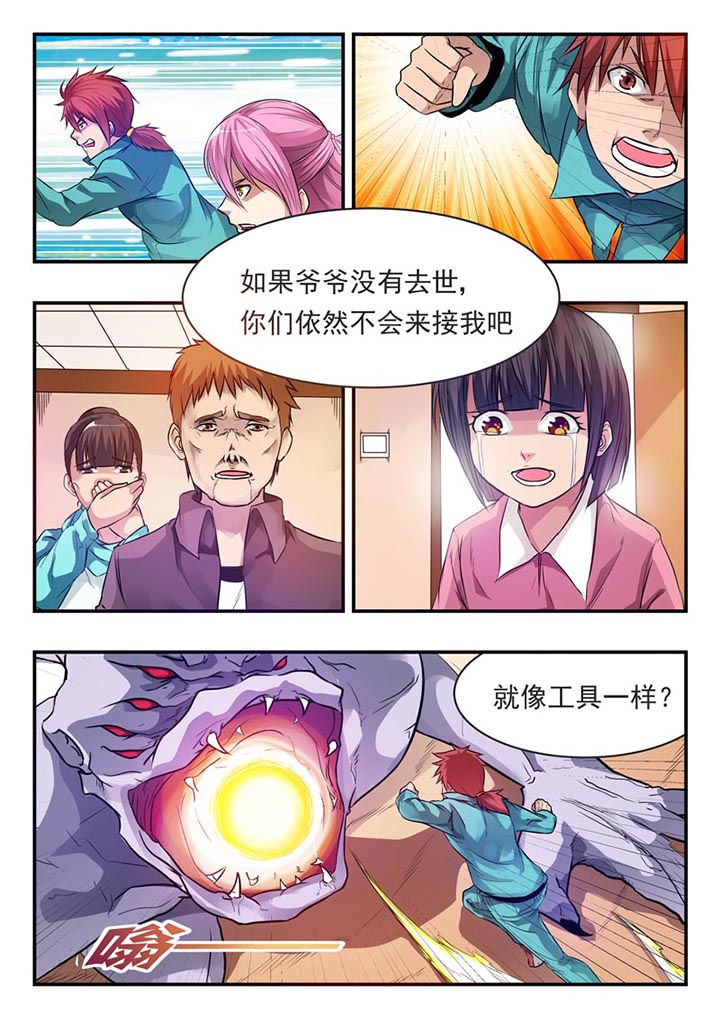 阴阳特产漫画,第4章：1图