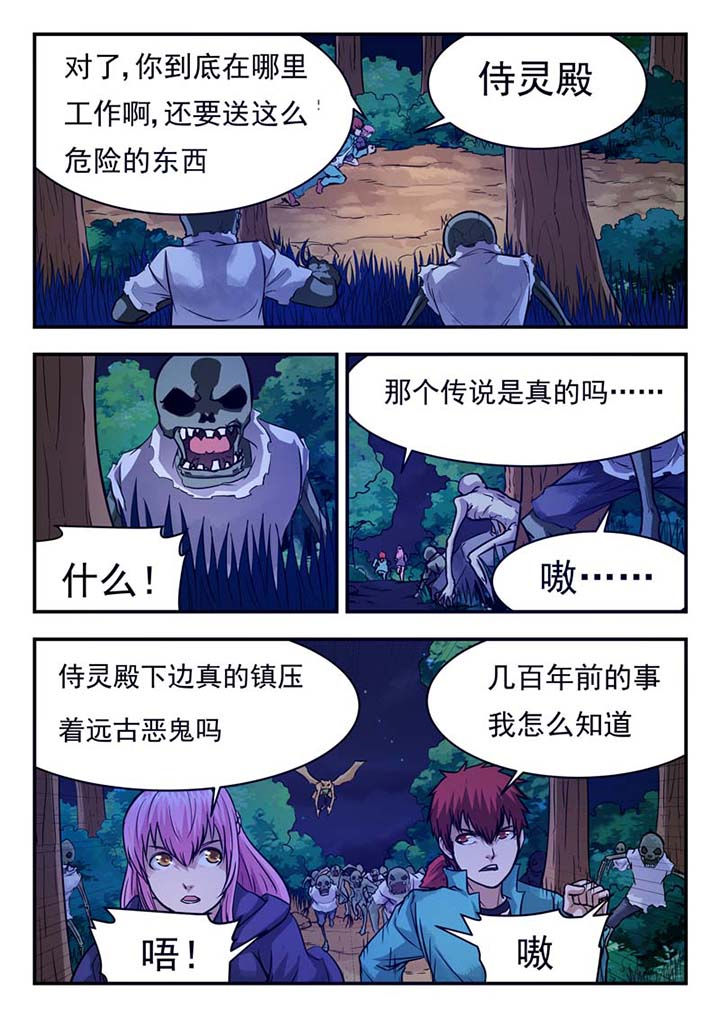 阴阳路漫画,第50章：2图