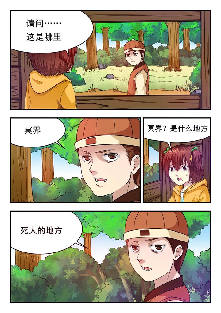 特派阴阳官小说免费读漫画,第24章：1图