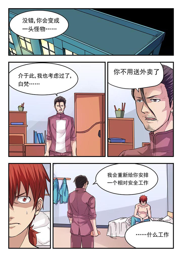 阴阳特派漫画,第10章：1图