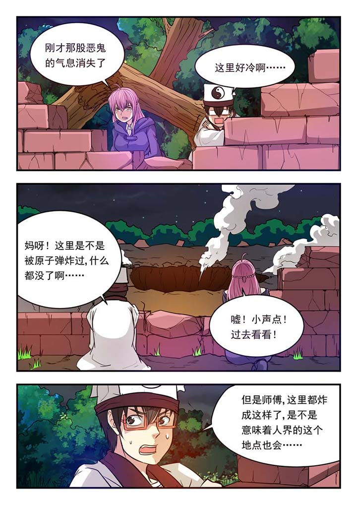 阴阳路漫画,第44章：1图