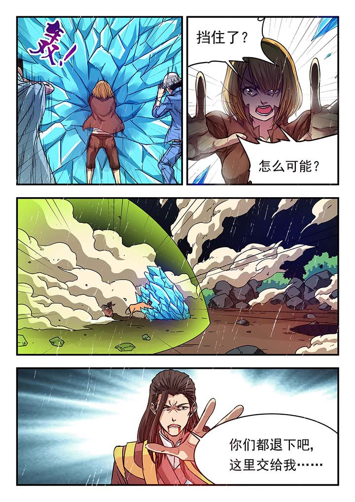 阴阳特派漫画全集漫画,第137章：1图