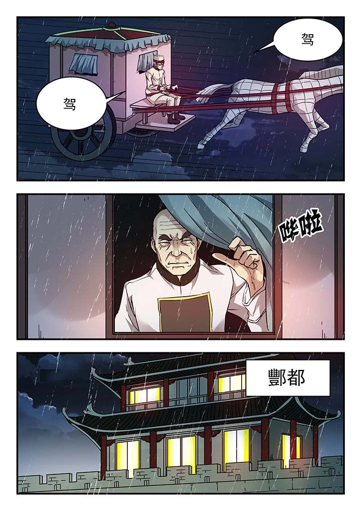 阴阳传送员小说漫画,第138章：1图