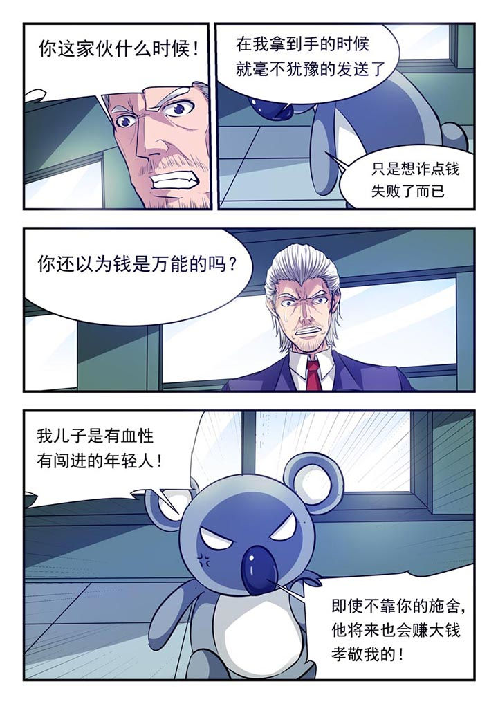 阴阳师特殊委派巫蛊师漫画,第89章：2图