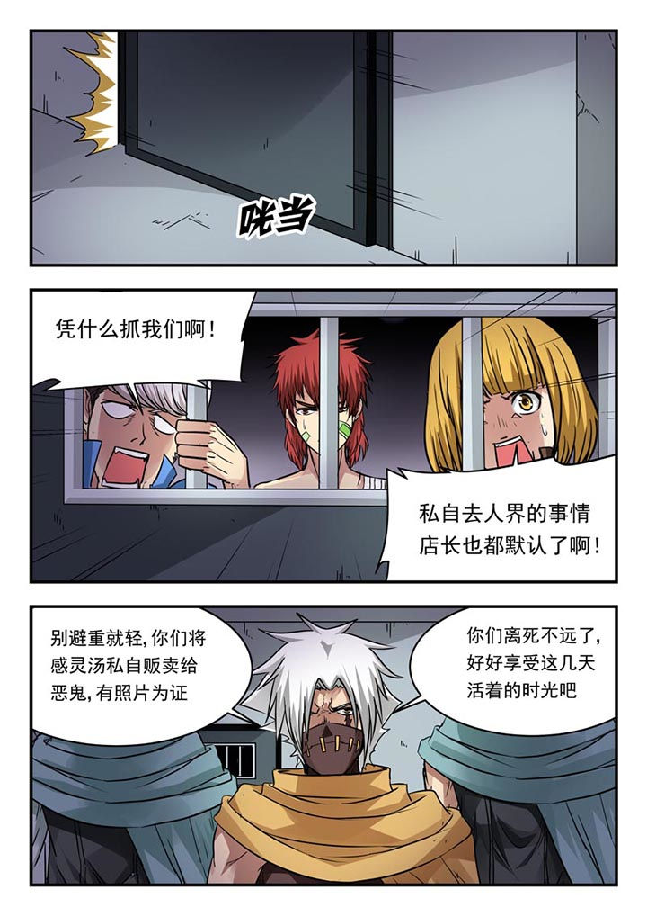 阴阳特派漫画,第99章：1图