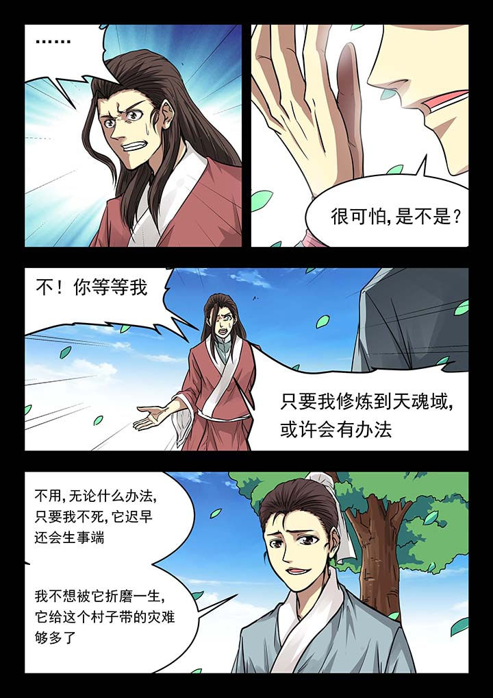 阴阳师特殊委派巫蛊师漫画,第140章：1图