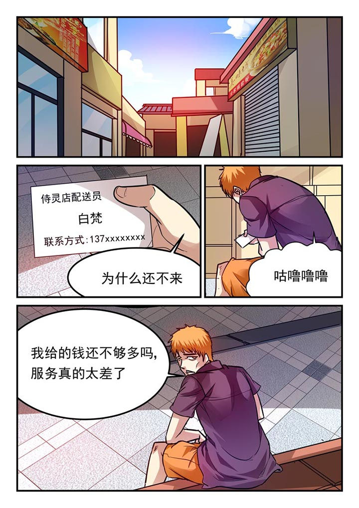 阴阳师特殊委派巫蛊师漫画,第70章：1图