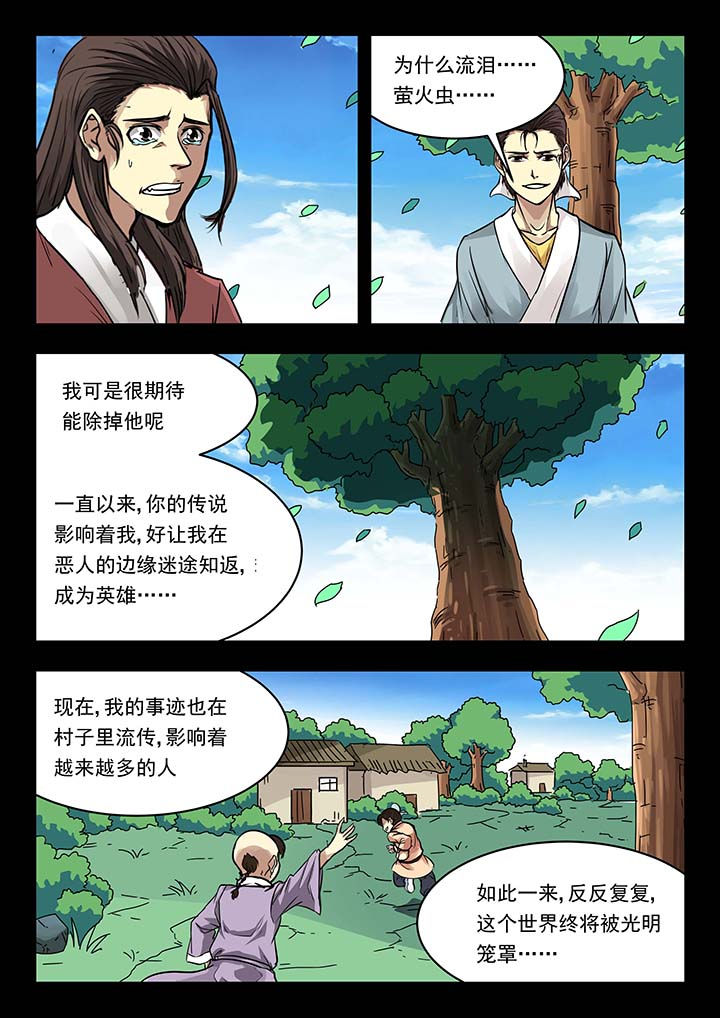 阴阳师特殊委派巫蛊师漫画,第140章：2图