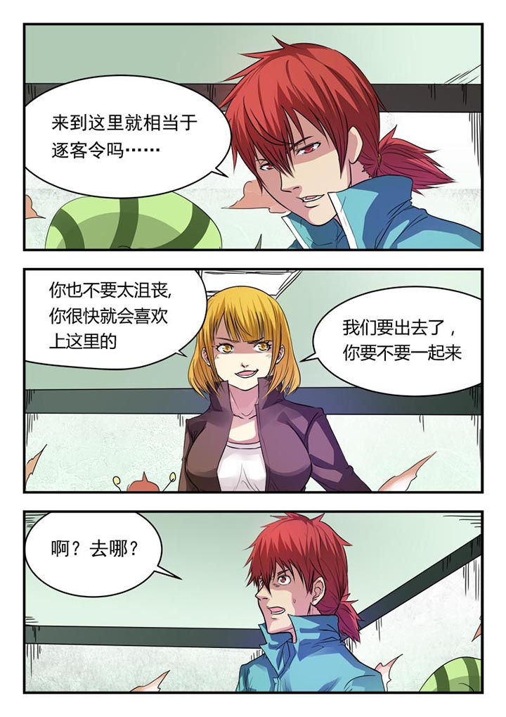 阴阳的特性包括哪些漫画,第12章：1图