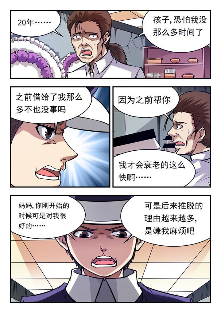 特派阴阳官小说免费读漫画,第52章：1图