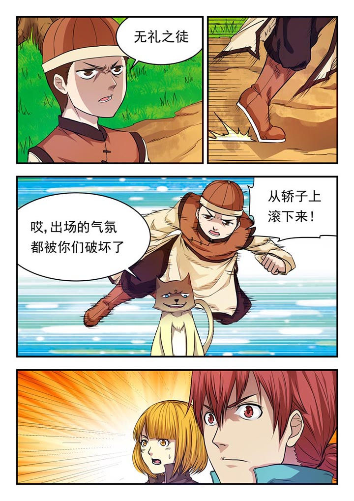 阴阳师特殊委派巫蛊师漫画,第25章：1图