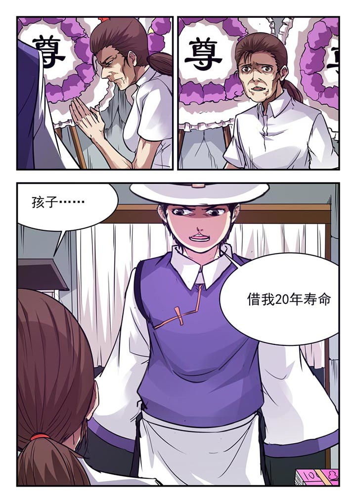 特派阴阳官小说免费读漫画,第52章：2图