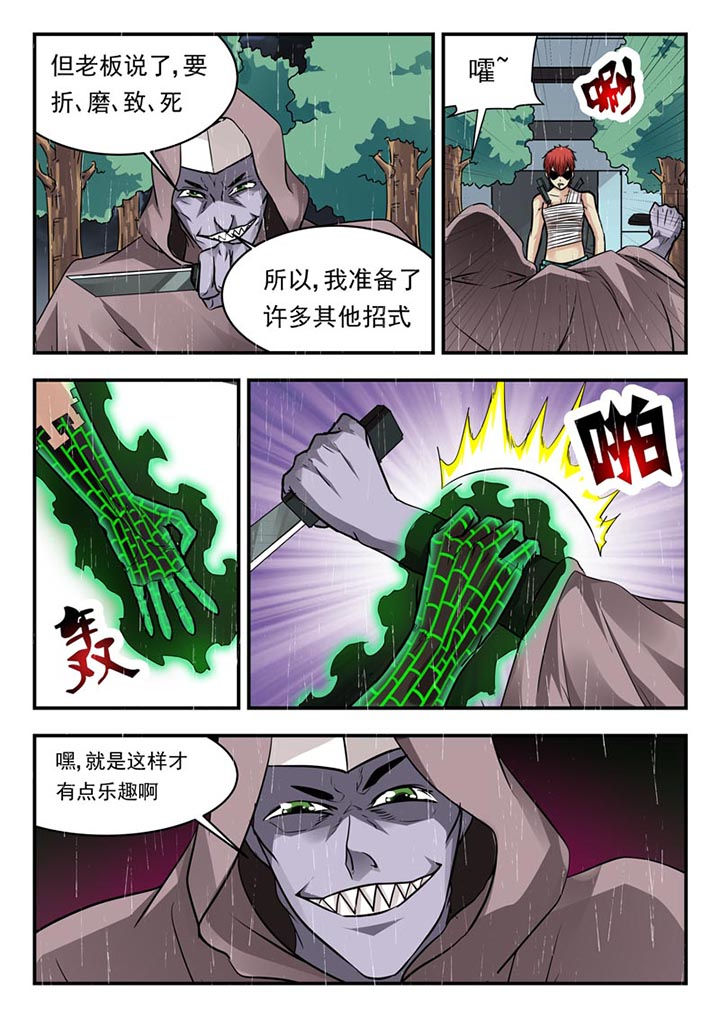 特派阴阳官小说免费读漫画,第104章：1图