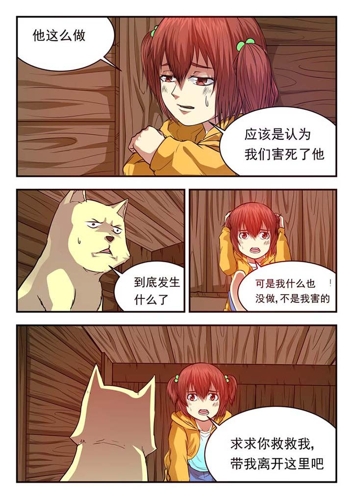 阴阳师特殊委派巫蛊师漫画,第32章：1图