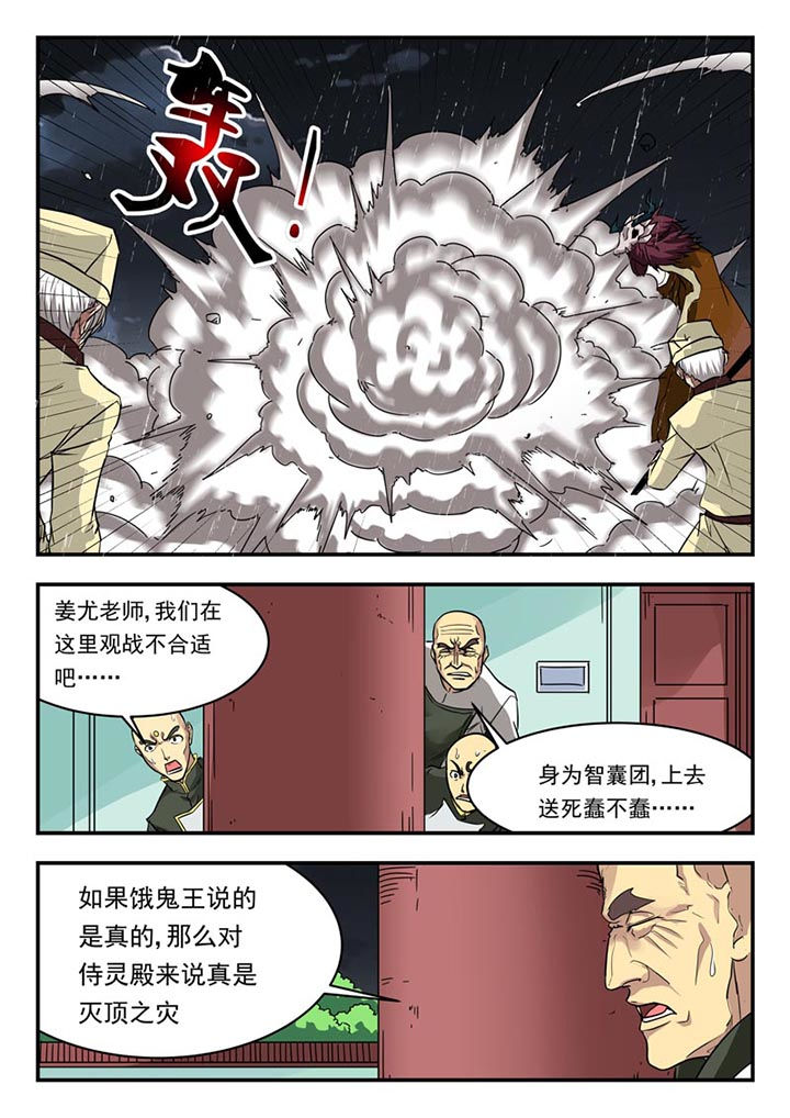 阴阳师特殊委派巫蛊师漫画,第129章：1图