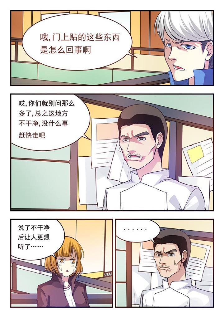 阴阳师特殊委派巫蛊师漫画,第21章：1图