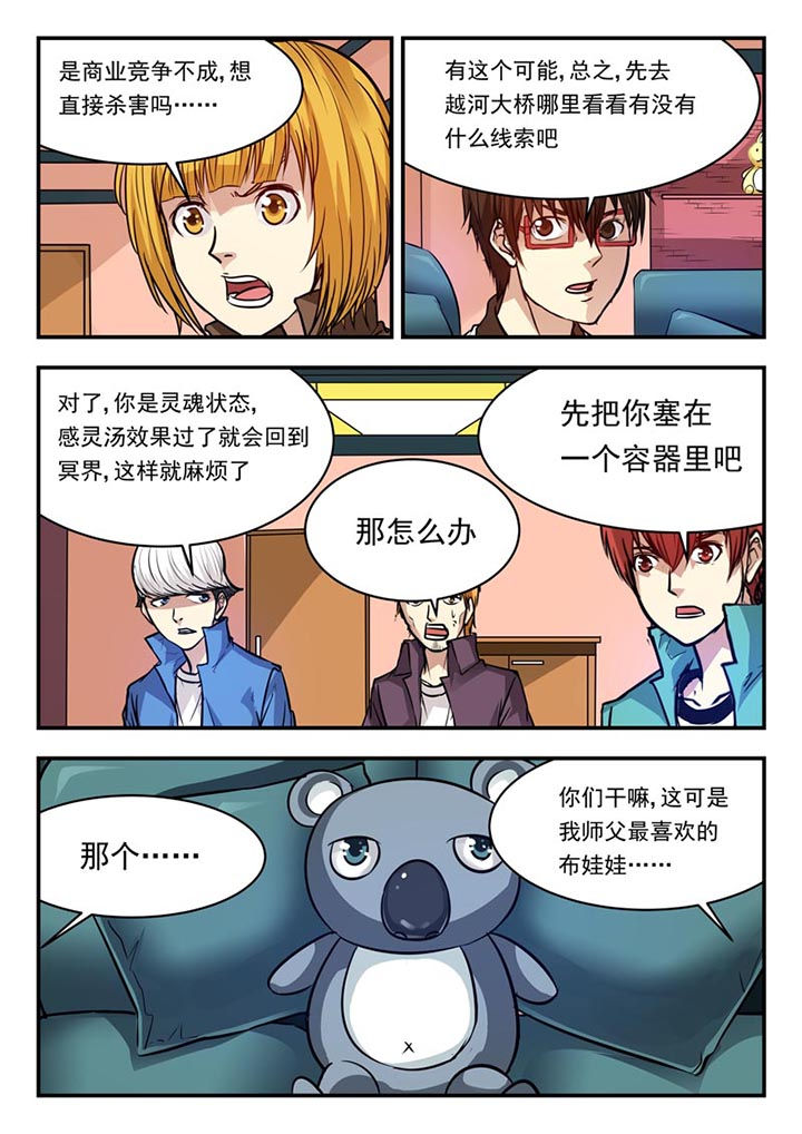 阴阳师特殊委派巫蛊师漫画,第73章：2图