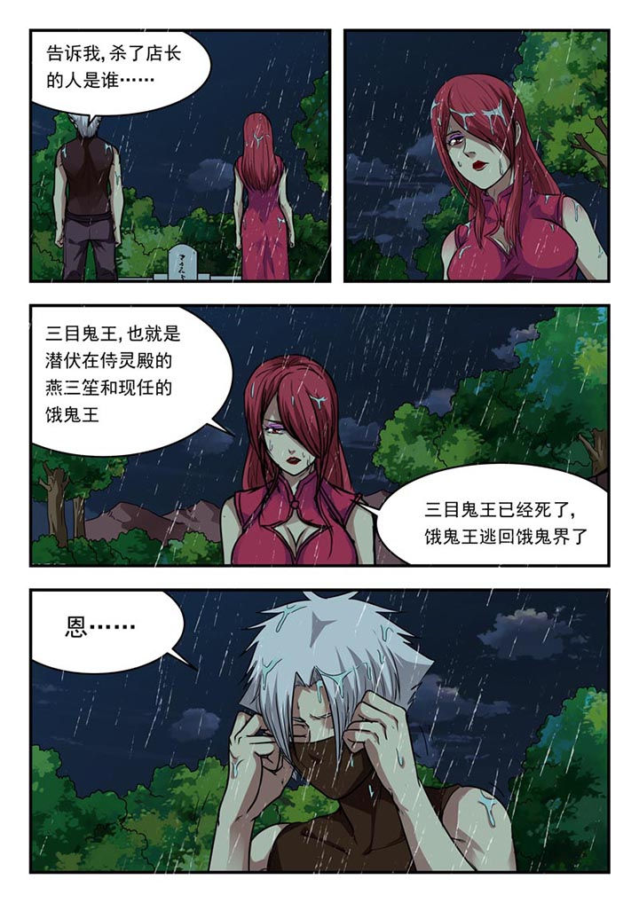 阴阳师委派云游漫画,第158章：2图