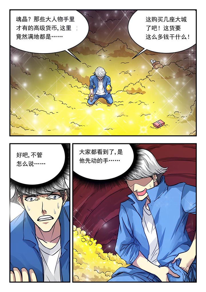 特派阴阳官小说免费读漫画,第114章：1图