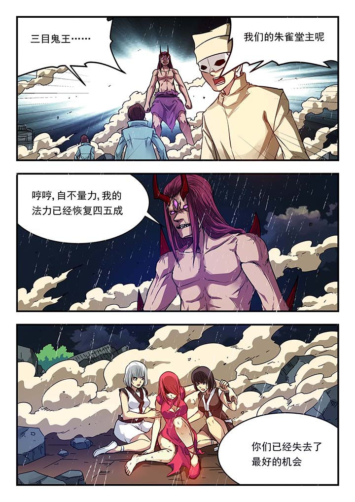 阴阳师委派任务推荐漫画,第143章：1图