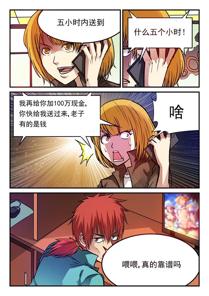 阴阳特产漫画,第68章：1图