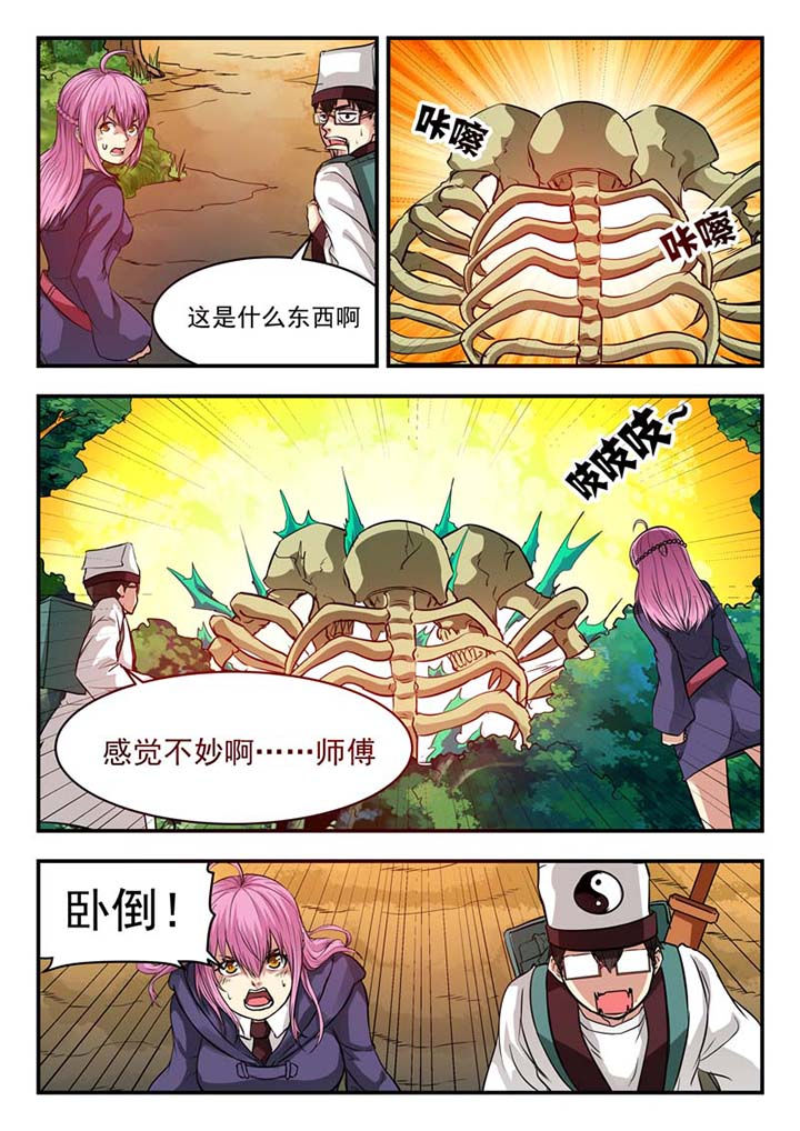 阴阳的特定性质包括漫画,第43章：1图