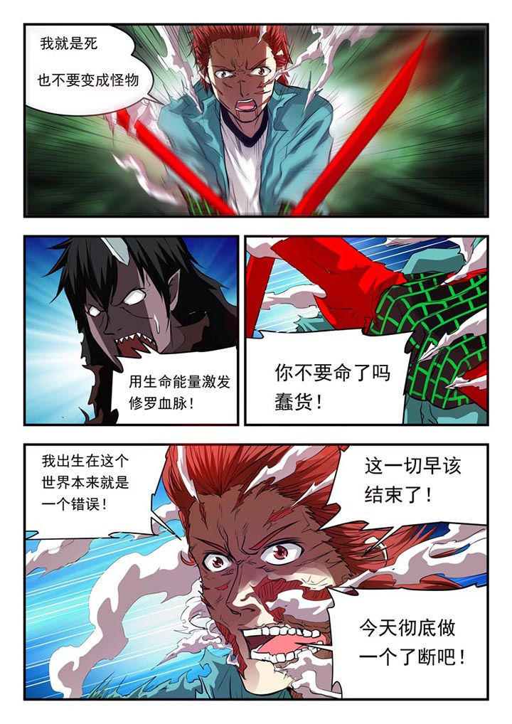 阴阳特派漫画,第91章：1图