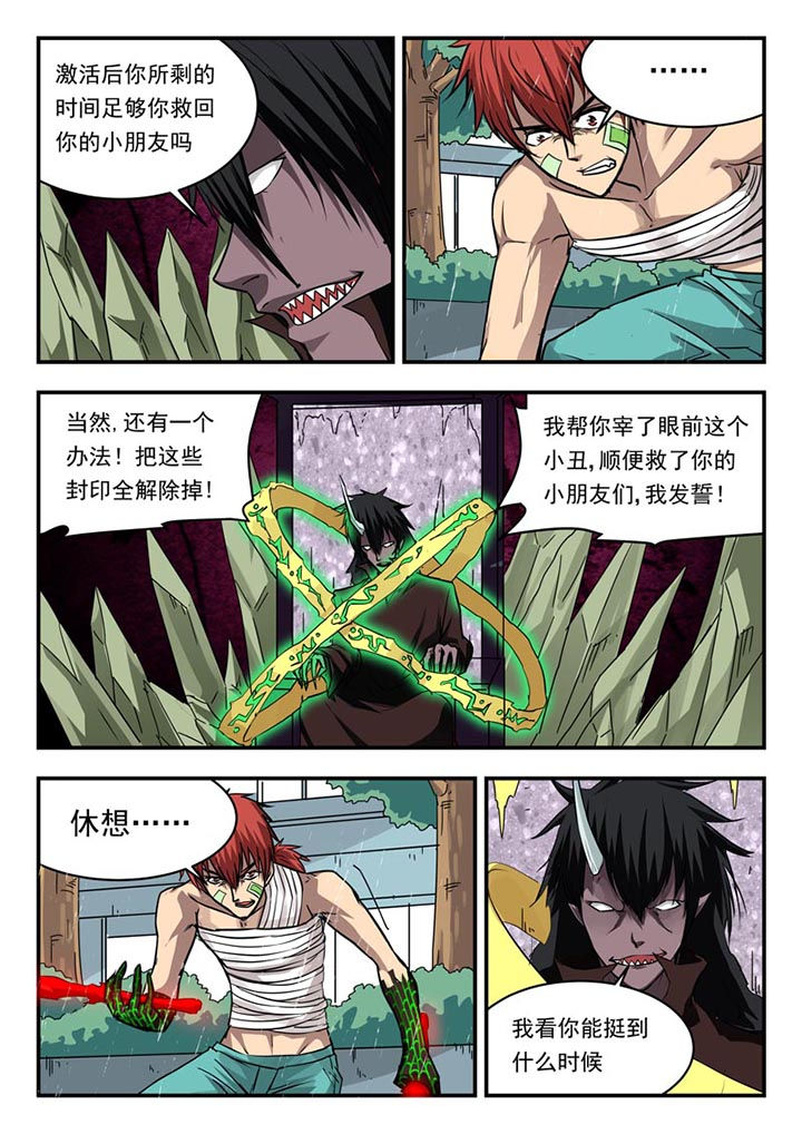 阴阳特性指的是什么漫画,第106章：2图