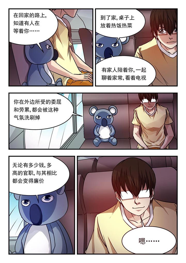 阴阳特性包括漫画,第94章：1图