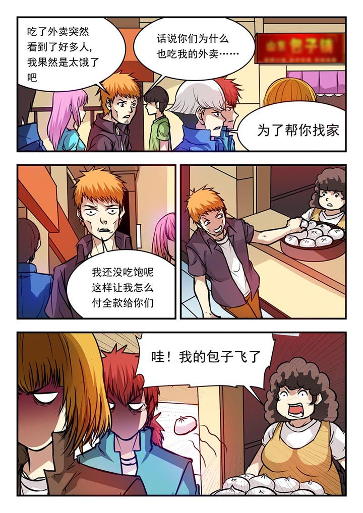 阴阳特派漫画,第71章：2图